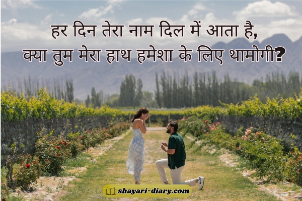 2 Line Propose Shayari in Hindi