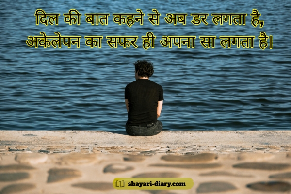 2 line khamoshi akelapan shayari