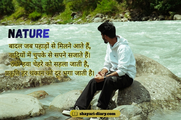 4 line nature shayari in Hindi