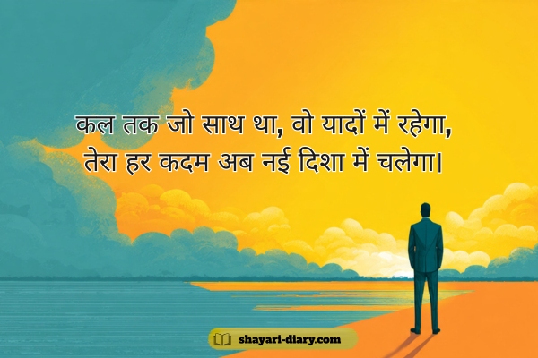 Farewell shayari in Hindi