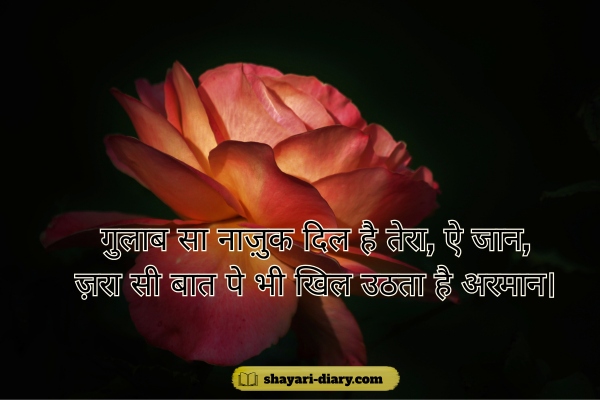 Gulab shayari 2 lines Hindi for girl