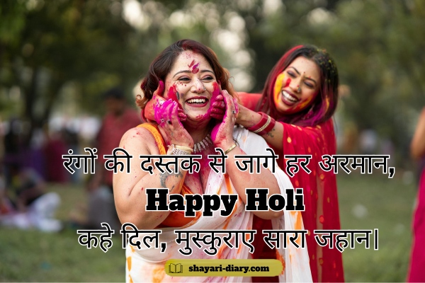 Happy Holi Shayari in Hindi
