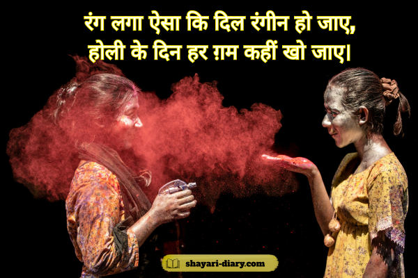 Holi shayari 2 line