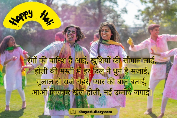 Holi shayari 4 line