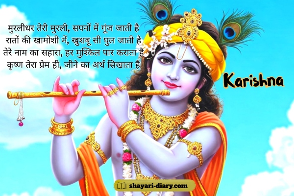 Krishna shayari in Hindi, 4 line