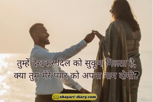 Love Hindi Propose Shayari