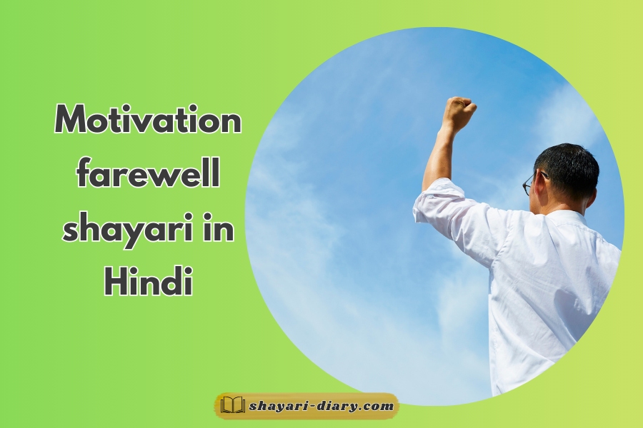 Motivation farewell shayari in Hindi