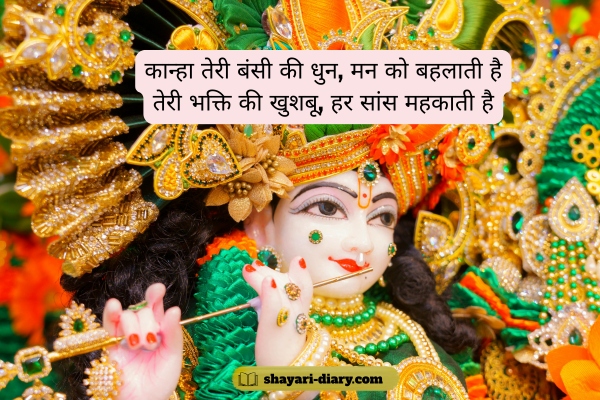 Radha krishna shayari in Hindi