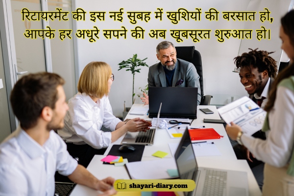Retirement wishes retirement shayari in Hindi