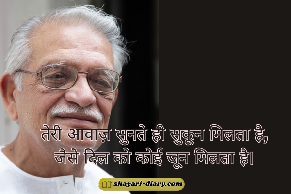Romantic Gulzar Shayari on Love in Hindi