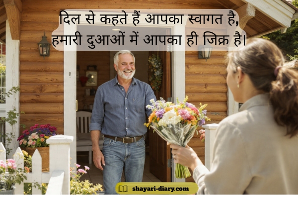 Welcome shayari