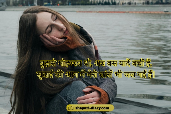 2 Line Breakup Shayari in Hindi