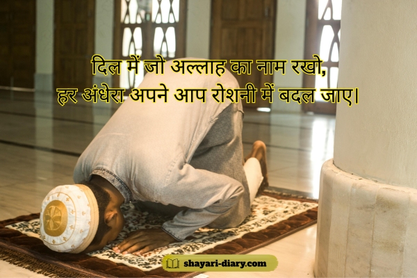 Allah Islamic Shayari in Hindi