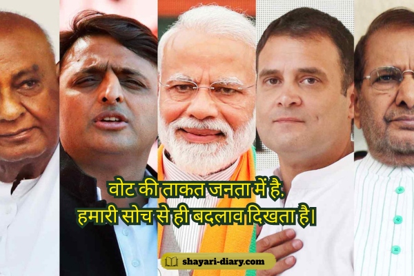 Attitude Political Shayari in Hindi