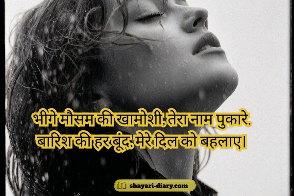 Barish Shayari 2 Line Hindi