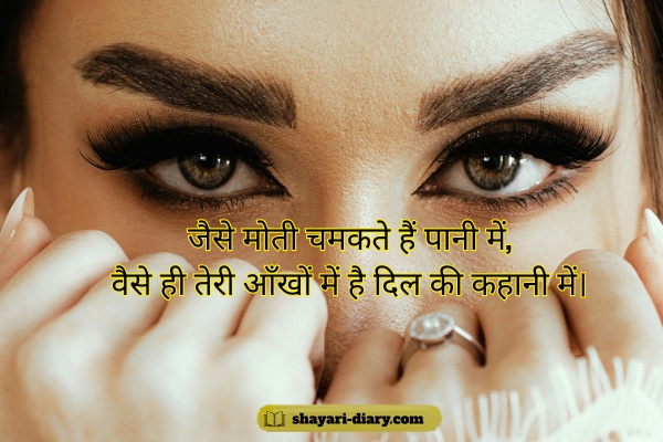 Beautiful Eyes Shayari in Hindi