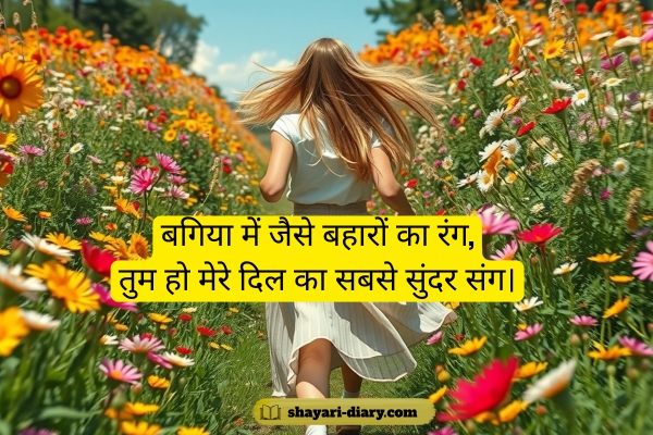 Beautiful Flower Shayari in Hindi
