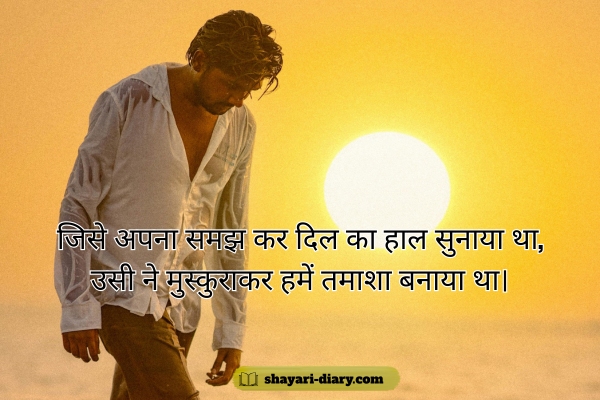 Bewafa shayari in Hindi 2 line