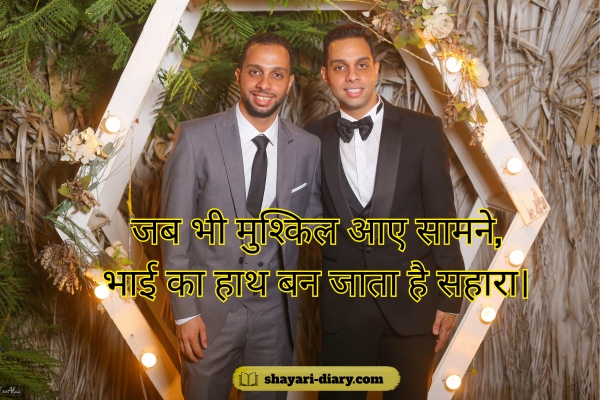 Big Brother Shayari in Hindi 2 Line