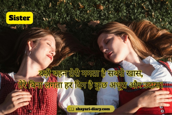 Big Sister Shayari in Hindi
