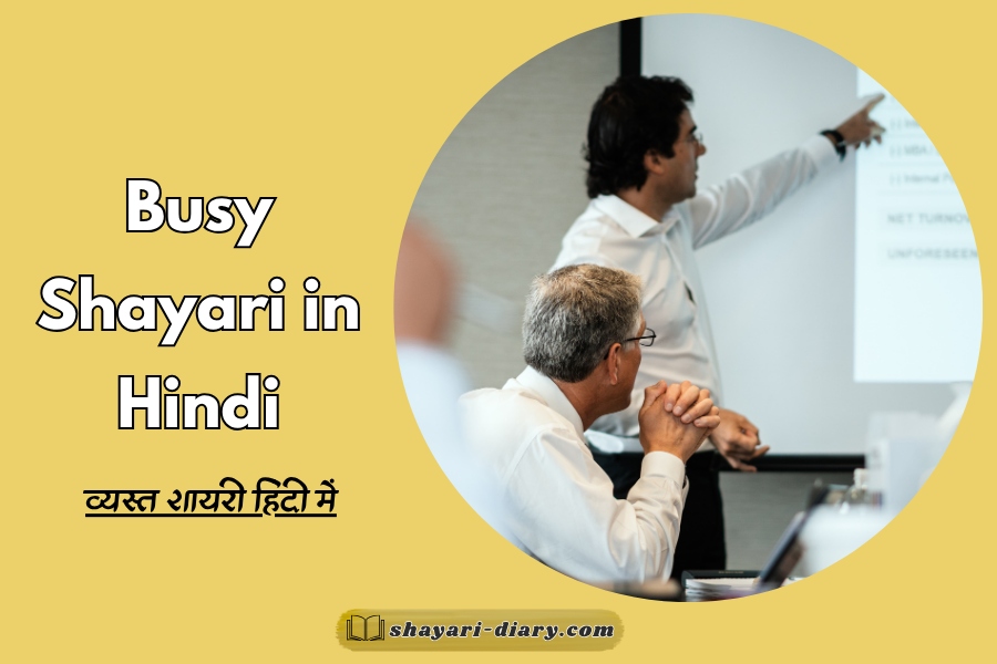 Busy Shayari in Hindi