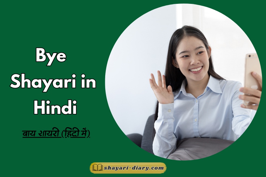 Bye Shayari in Hindi