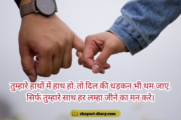 Couple Shayari in Hindi​ 2 Line
