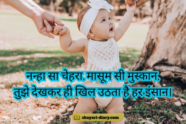 Cute Baby Shayari in Hindi