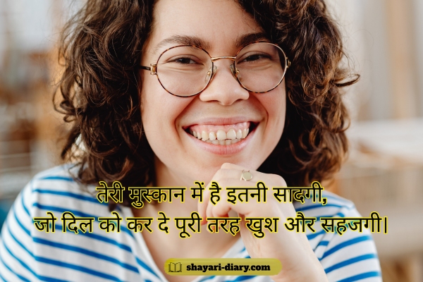 Cute Smile Shayari in Hindi