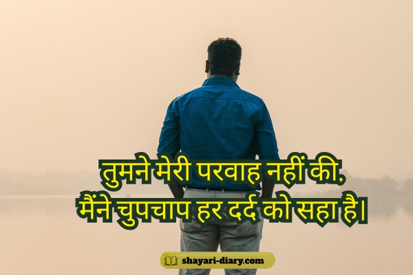 Emotional Ignore Shayari in Hindi