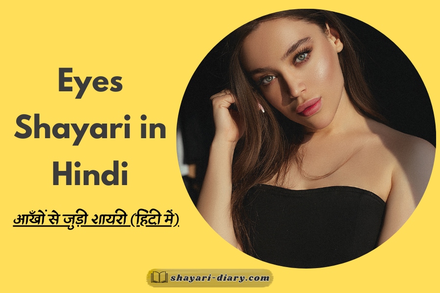 Eyes shayari in Hindi