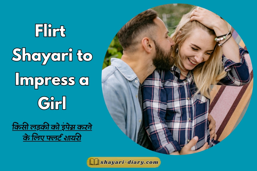 Flirt Shayari to Impress a Girl