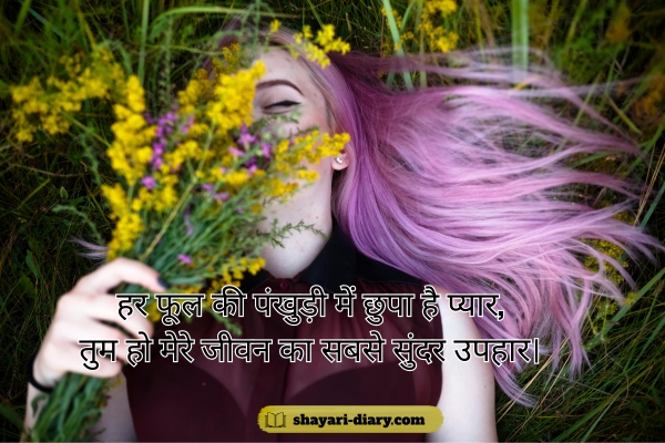 Flower Shayari in Hindi 2 Lines