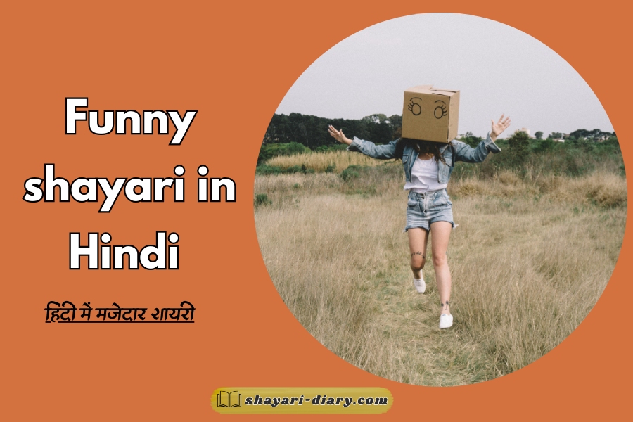 Funny Shayari in Hindi 