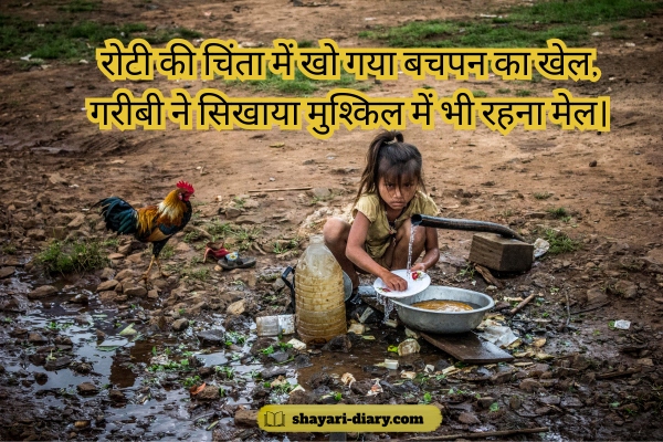 Garibi Shayari in Hindi