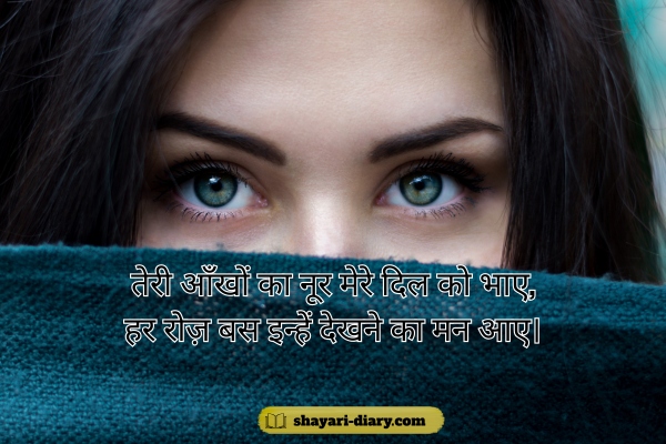 Girl Eyes Shayari in Hindi