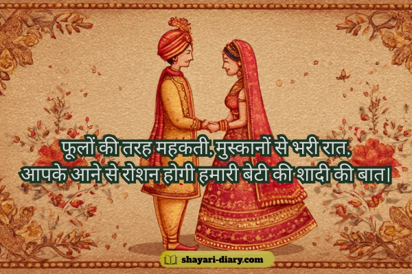 Girl Shadi Card Shayari