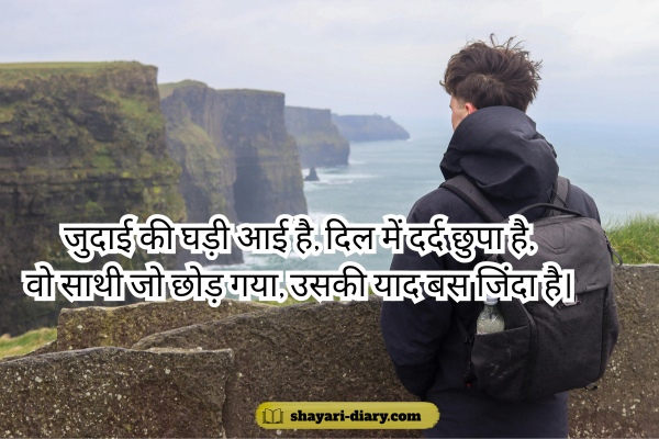 Good Bye Shayari in Hindi 2 Line