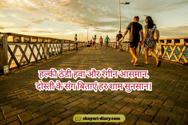 Good Evening Shayari for Friends