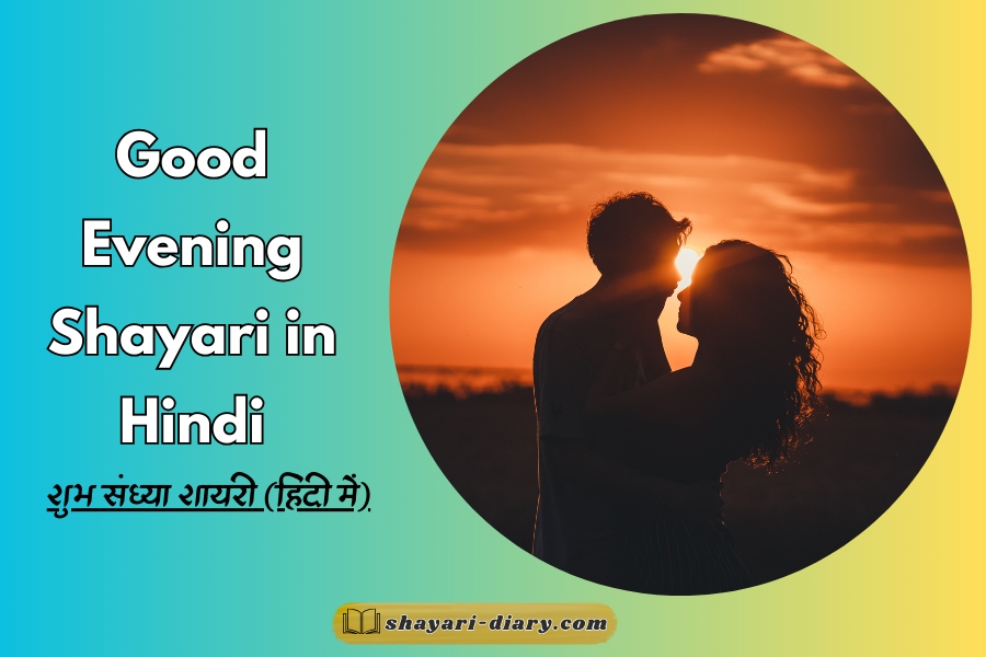 Good evening shayari in hindi