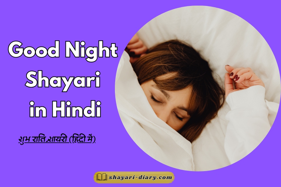 Good night shayari in hindi