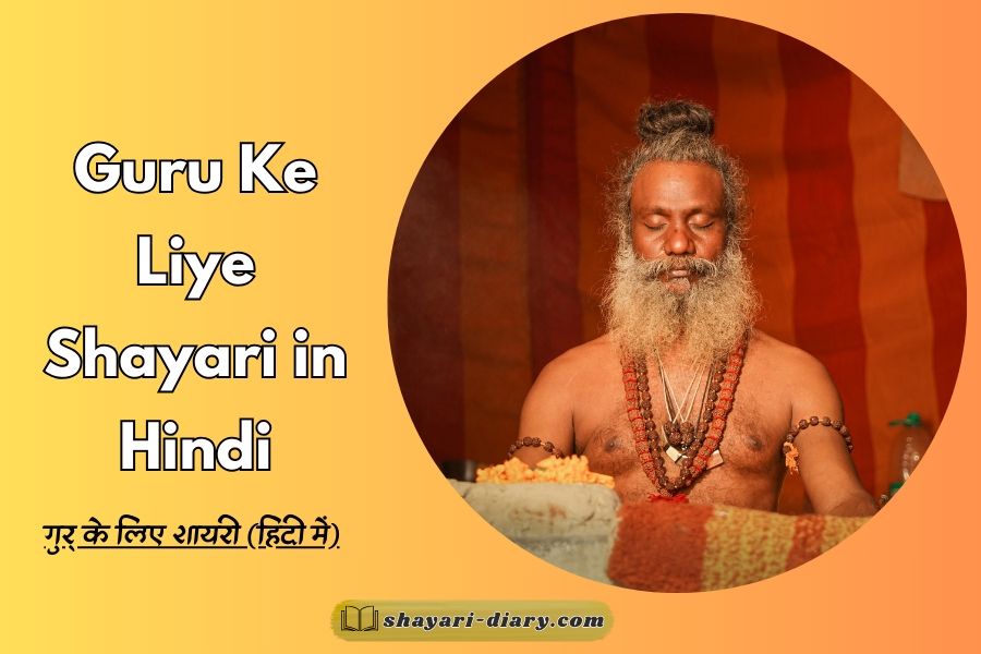 Guru Ke Liye Shayari in Hindi