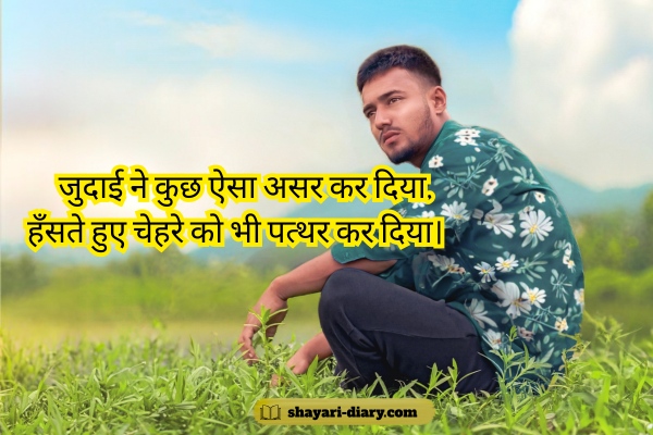 Heart Touching Judai Shayari 2 Line Hindi