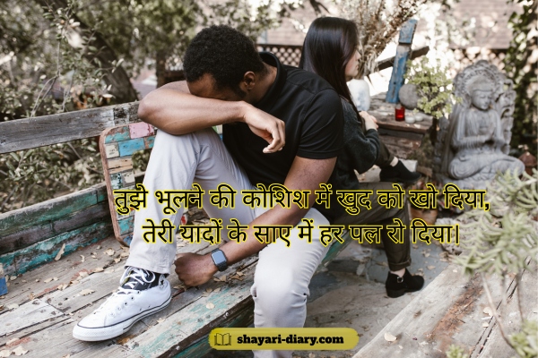 Heart Touching Love Breakup Shayari