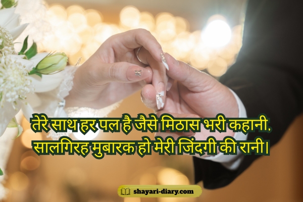 Husband Wife Hindi Anniversary Shayari