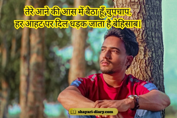 Intezaar Judai Shayari