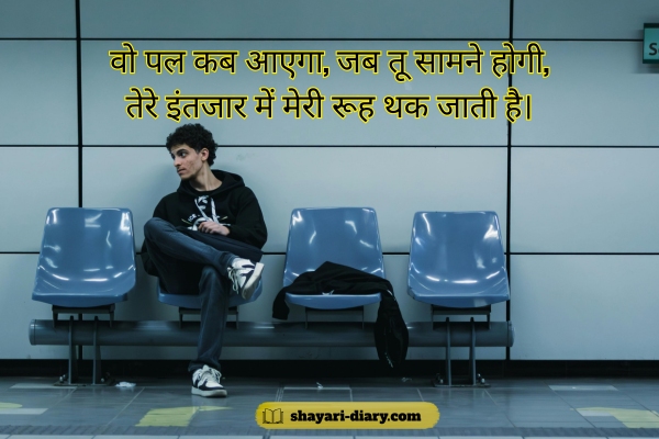 Intezaar Shayari in Hindi 2 Line