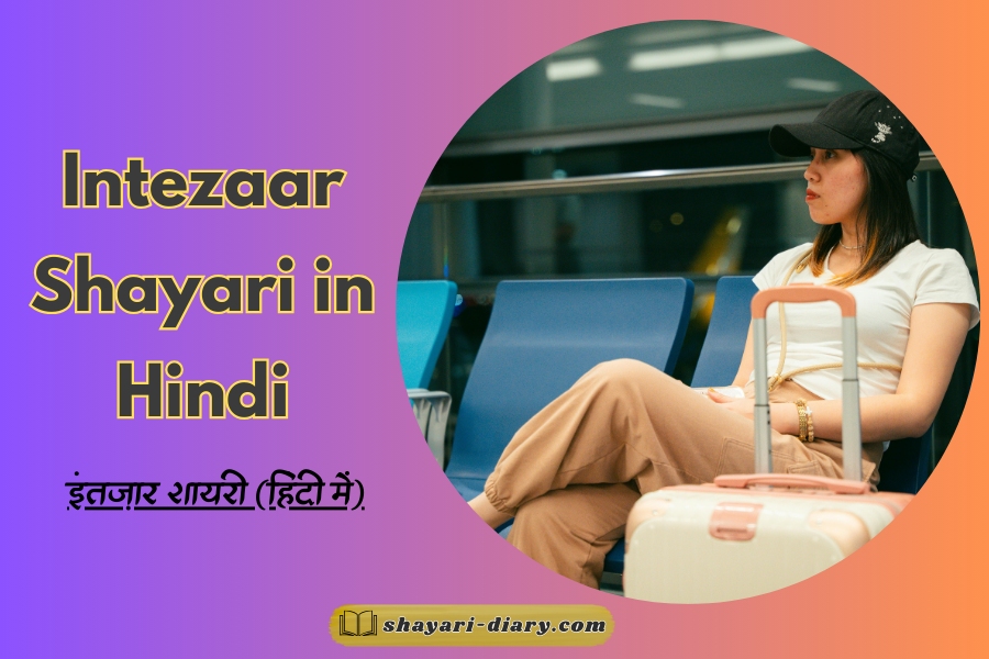 Intezaar Shayari in Hindi