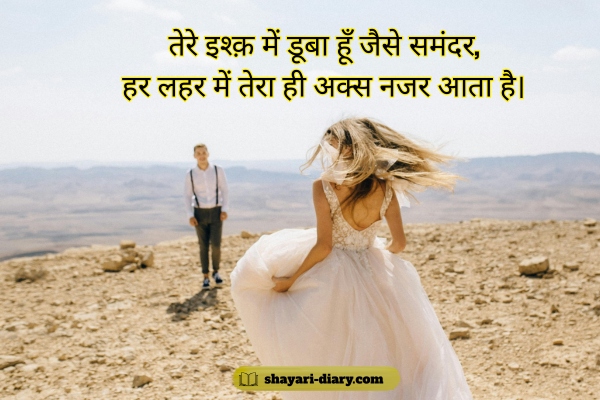 Ishq Shayari in Hindi 2 Lines
