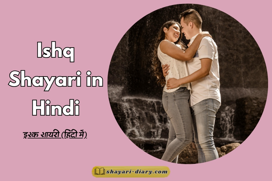 Ishq Shayari in Hindi